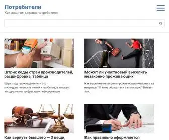 Potrebiteli34.ru(Потребители) Screenshot