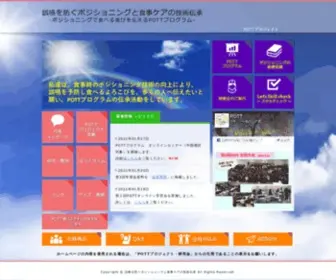 Pott-Program.jp(私達は、食事時) Screenshot
