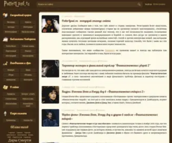 Potterland.ru(Гарри Поттер) Screenshot