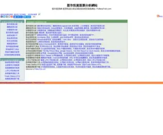 Potteryfish.com(股票網站) Screenshot