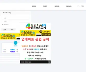 Potv24.com(포시즌티비) Screenshot