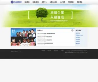 Pouchen.com(POU CHEN GROUP 寶成國際集團) Screenshot