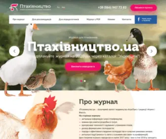 Poultry.com.ua(Poultry) Screenshot