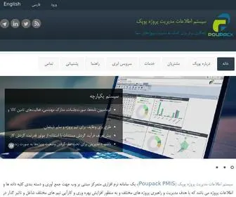 Poupack.com(پوپک) Screenshot