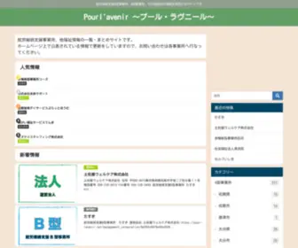 Pour-Lavenir.net(就労継続支援A型事業所、B型事業所、そ) Screenshot