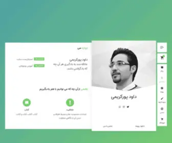 Pourkarimi.com(داود پورکریمی) Screenshot