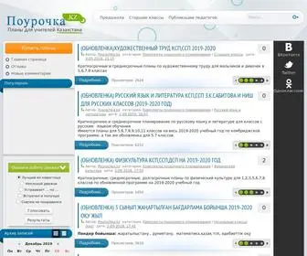Pourochka.kz(Обновленка) Screenshot