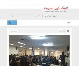 Pourshafi.com(کدینگ تئوری مدیریت) Screenshot