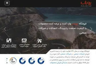 Pouyab.com(تامین کننده شیرآلات صنعتی و اتصالات صنعتی) Screenshot