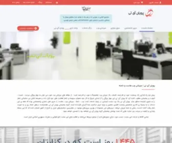 Pouyanit.com(پویان آی تی) Screenshot