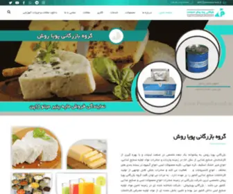 Pouyaravesh.com(استابلایزر خامه) Screenshot