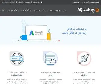 Pouyasazan.org(ثبت دامنه) Screenshot