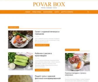 Povar-Box.pro(Главная) Screenshot