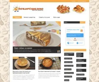 Povareshkino.ru(Поварёшкино) Screenshot
