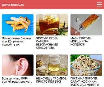 Povarionoc.ru(Что) Screenshot