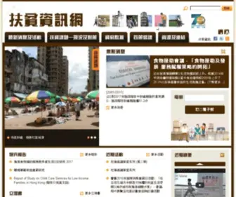 Poverty.org.hk(扶貧資訊網) Screenshot