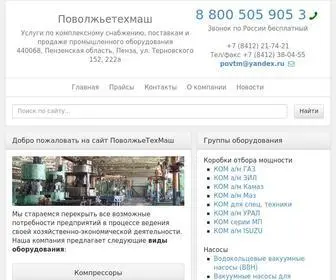 Povtehmash.ru(Продажа) Screenshot