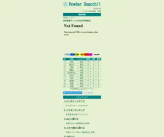 Powdersearch.jp(Powdersearch) Screenshot