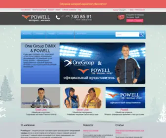 Powellsport.ru(Интернет) Screenshot