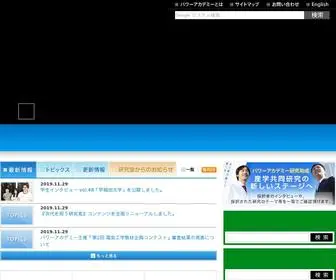 Power-Academy.jp(電気工学の基礎知識や全国の大学) Screenshot