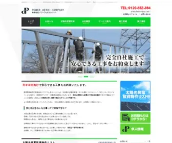 Power-Denki.com(太陽光発電) Screenshot