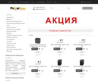 Power-Man.ru(Интернет) Screenshot