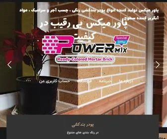 Power-Mix.ir(تولید) Screenshot