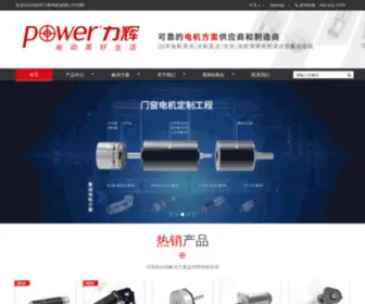 Power-Motor.cn(深圳力辉电机) Screenshot