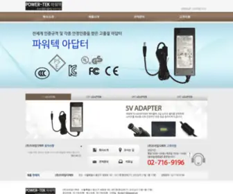 Power-Tek.co.kr(파워텍) Screenshot