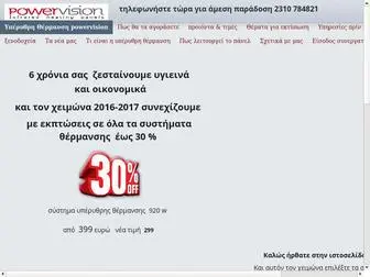 Power-Vision.gr(Υπέρυθρη Θέρμανση powervision) Screenshot