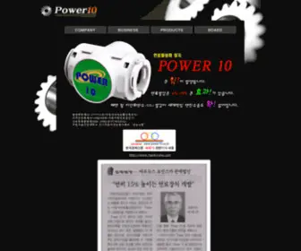 Power10.co.kr(POWER 10) Screenshot