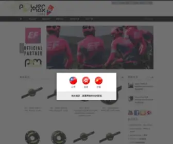 Power2Max.asia(馬克單車館) Screenshot