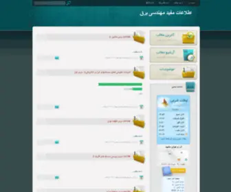 Power4U.ir(اطلاعات) Screenshot