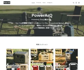 Powerarq.com(PowerArQ（パワーアーク） オフィシャルストア) Screenshot