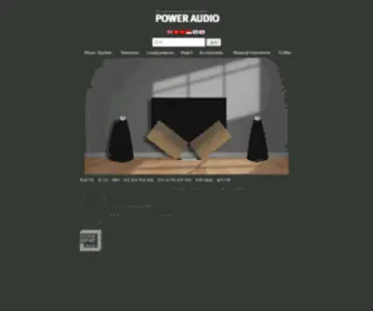 Poweraudio.kr(품질혁신과) Screenshot