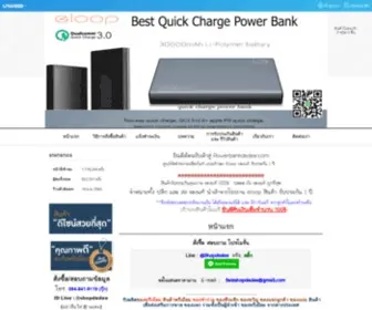 Powerbankdedee.com(แบตสำรอง) Screenshot