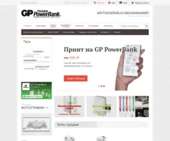 Powerbank.ru(Внешние) Screenshot