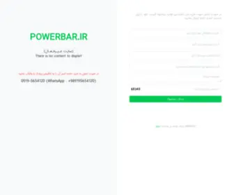 Powerbar.ir(powerbar) Screenshot