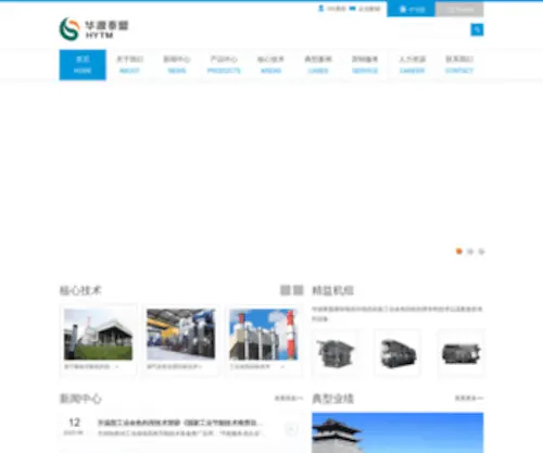 Powerbeijinghytm.com(北京华源泰盟节能设备有限公司) Screenshot