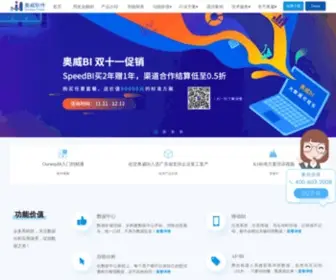 Powerbi.com.cn(奥威软件网) Screenshot