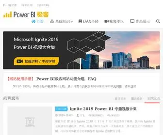 Powerbigeek.com(Power BI极客) Screenshot