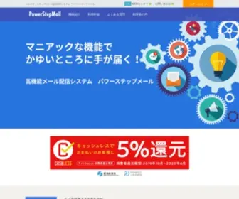 Powerbiz.jp(ステップメール) Screenshot