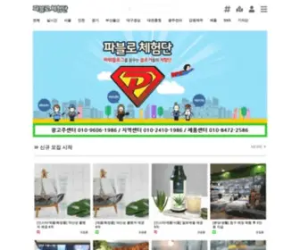 Powerblogs.kr(블로그체험단 이웃수 1위 파블로체험단) Screenshot