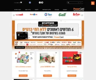 Powercard.co.il(מועדון לקוחות) Screenshot