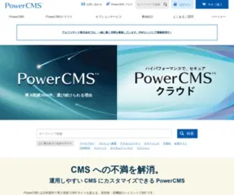 Powercms.jp(カスタマイズする CMS) Screenshot