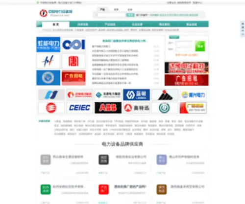 Powercn.net(中国电力网) Screenshot