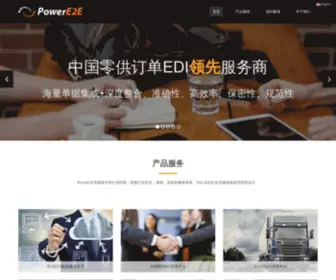 Powere2E.com(Supply Chain Collaboration) Screenshot