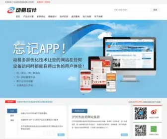Powereasy.net(广东动易软件股份有限公司) Screenshot