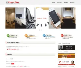 Poweredge.co.jp(株式会社パワーエッジはitを用いて、お客様) Screenshot
