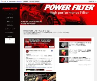 Powerfilter.com(パワーフィルター) Screenshot